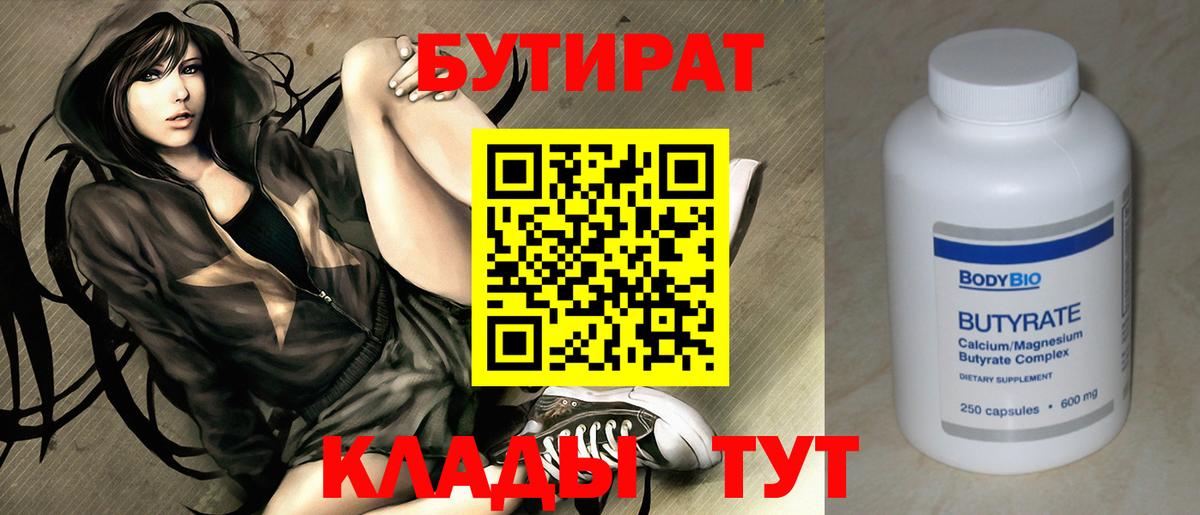 Советский  БУТИРАТ бутандиол  Вход с VPN 