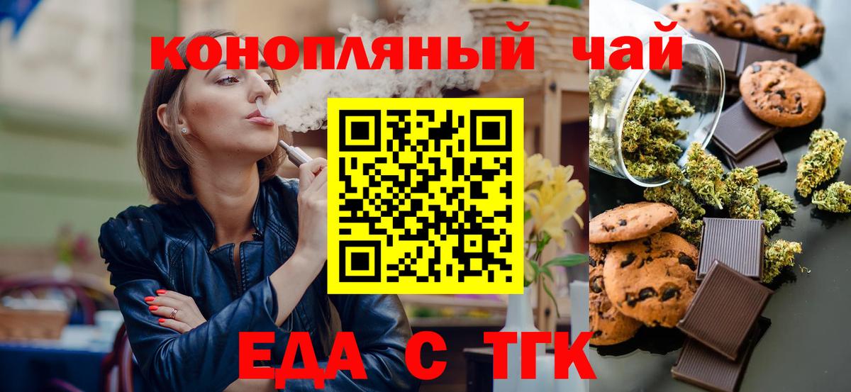 Еда ТГК конопля Советский