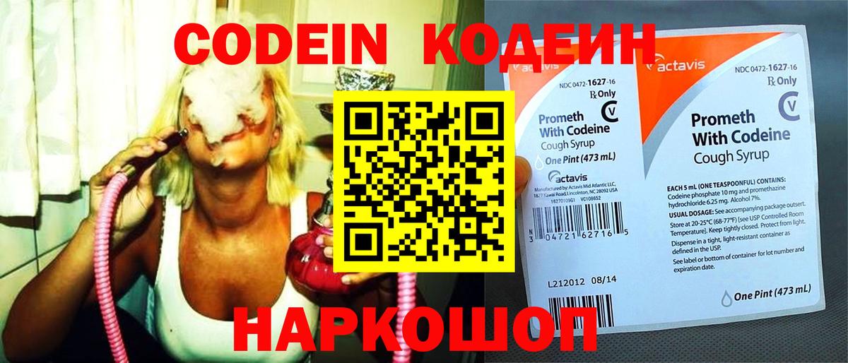 Советский  Кодеиновый сироп Lean Purple Drank  Вход с VPN 
