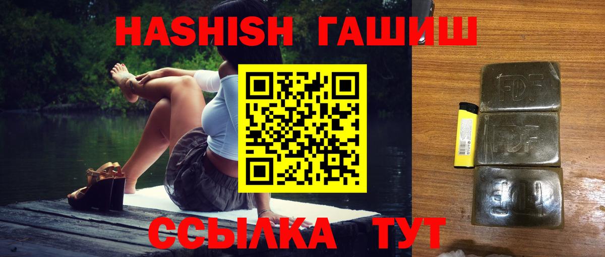 ГАШ hashish  Вход с VPN  ГАШИШ  Гашиш индика сатива  Советский 