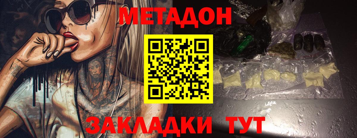 Метадон methadone  МЕТАДОН мёд  Советский  Вход с VPN 