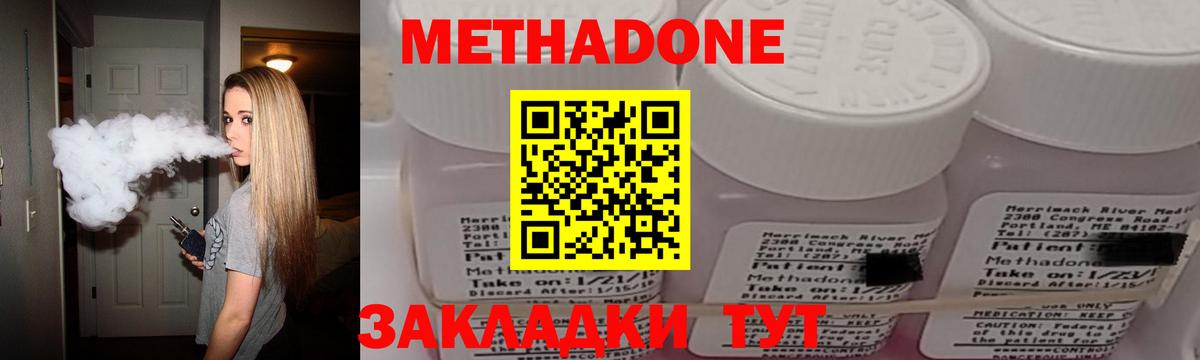 Метадон methadone Советский